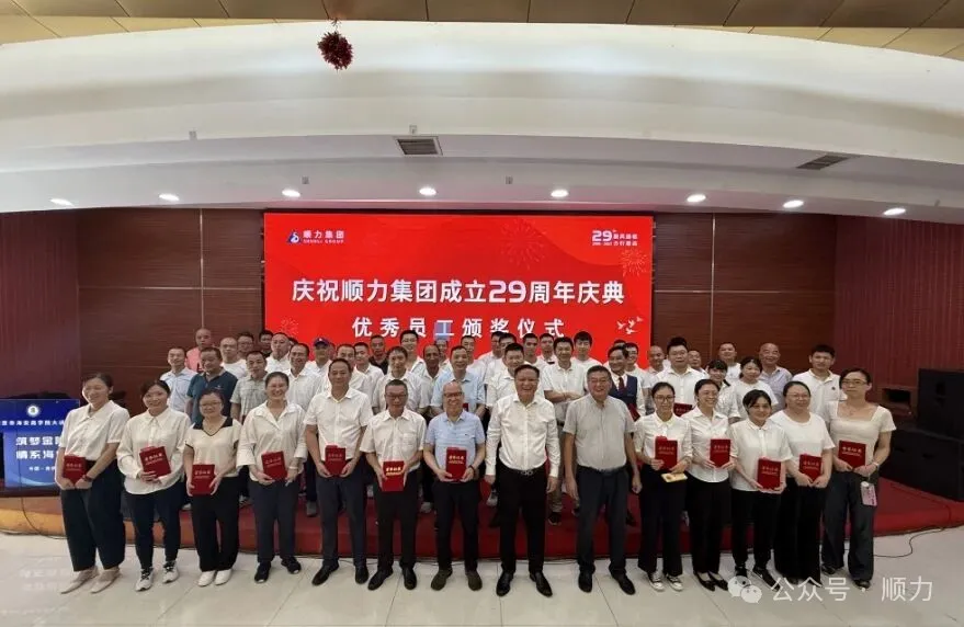 ​​Célébration du 29e anniversaire du groupe Shunli​