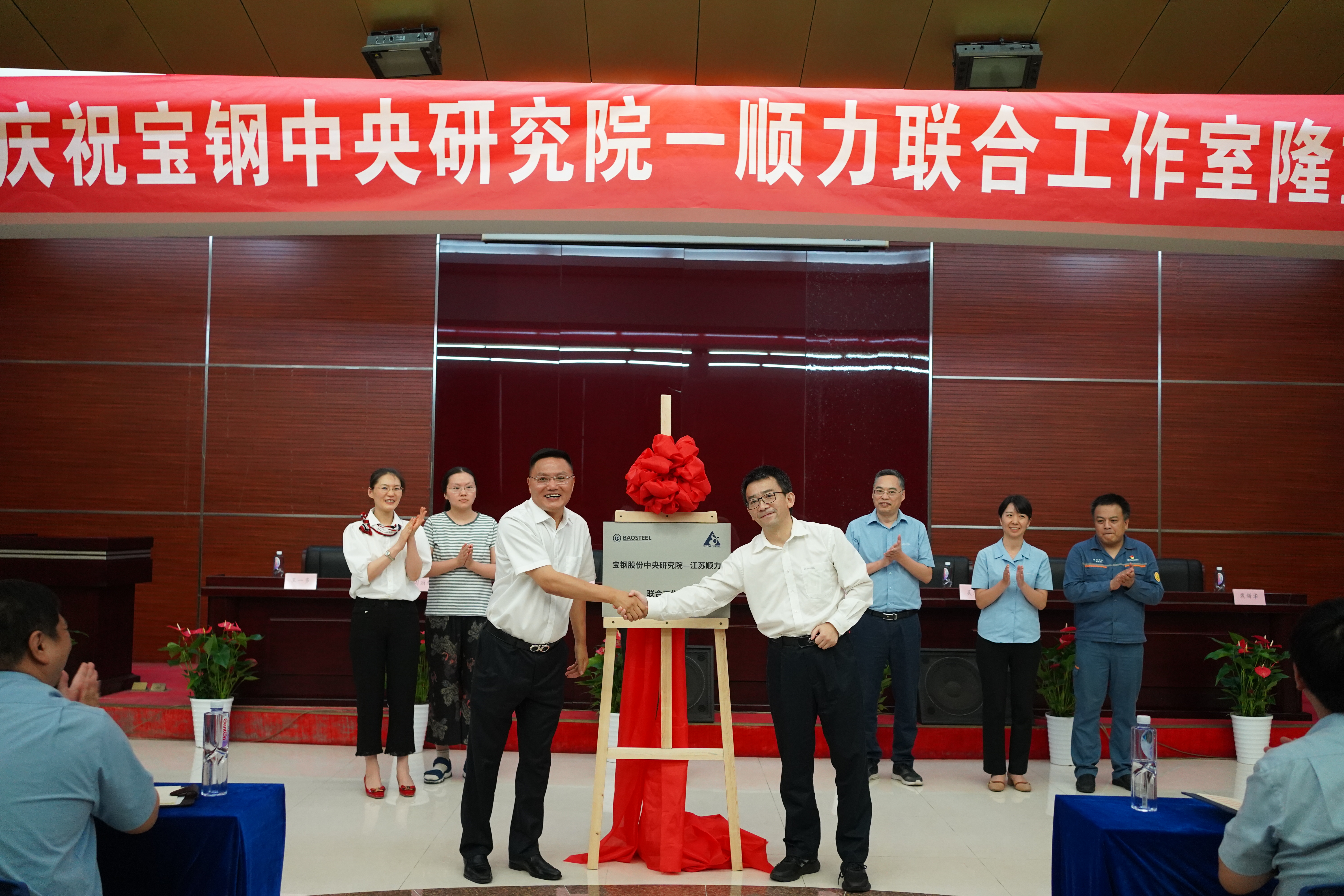 Le groupe BaoSeLu BaStoSteel Central Central Research Institute-Shunli Studio était immensément dévoilé à Shunli Steel Group